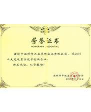 深圳市平板显示行业协会十大光电显示技术创新企业