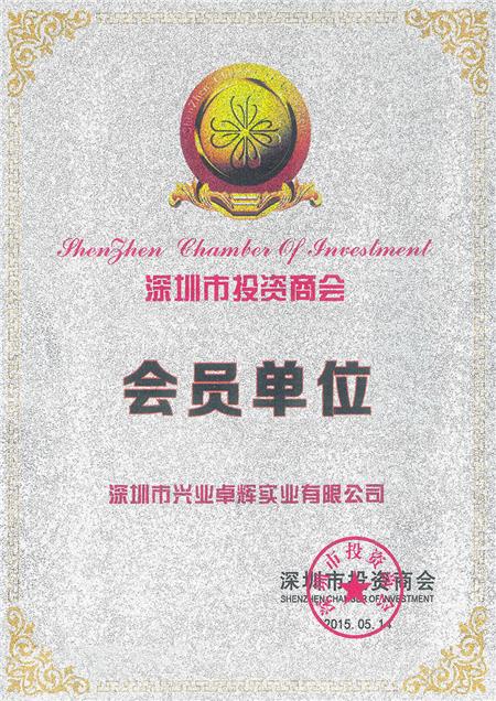 深圳市投资商会会员单位