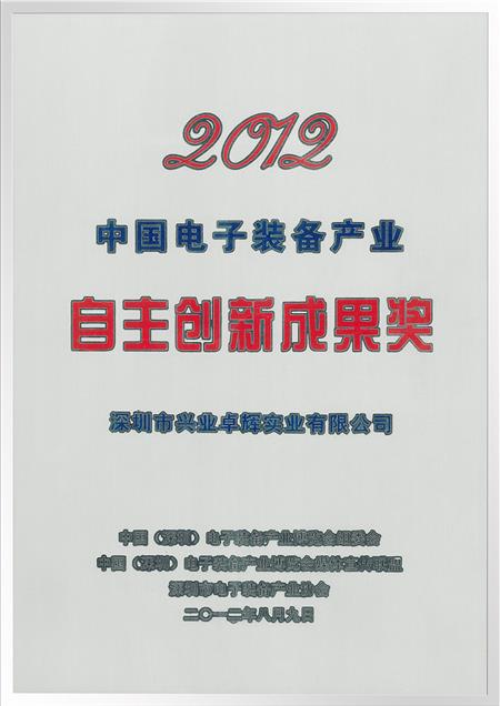 中国电子装务产业自主创新成果奖