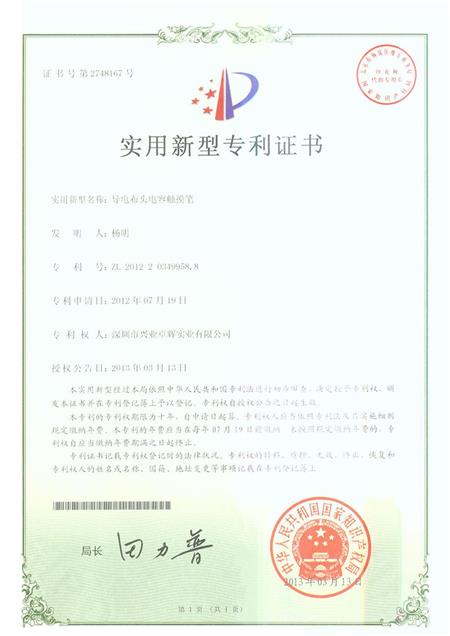 导电布头电容触摸笔实用新型专利