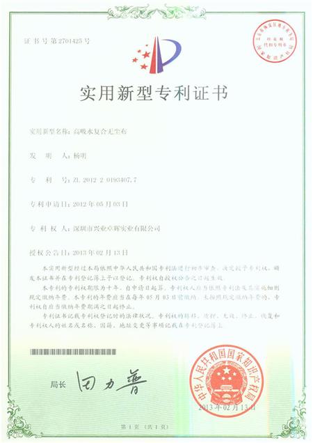 高吸水复合无尘布实用新型专利