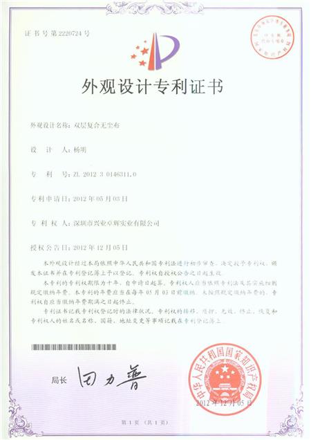 双层复合无尘布外观设计专利