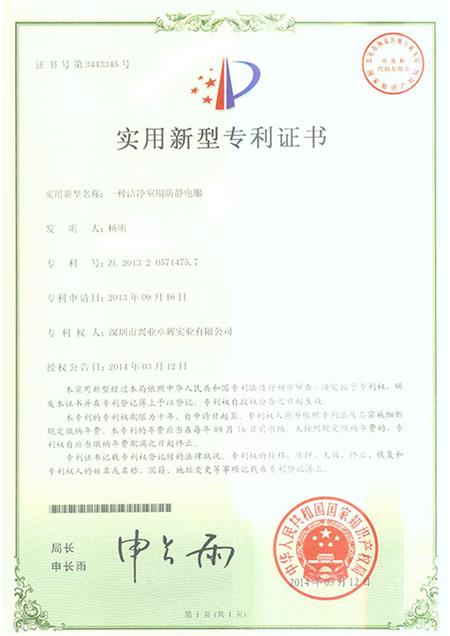 一种洁净室用防静电服实用新型专利