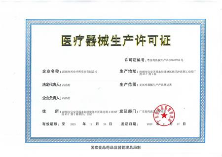 医疗器械生产许可证.jpg