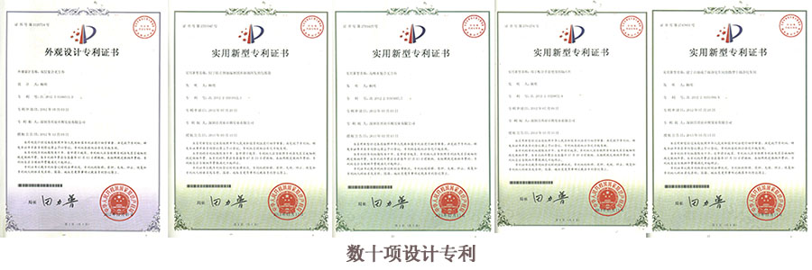 数十项设计专利.jpg