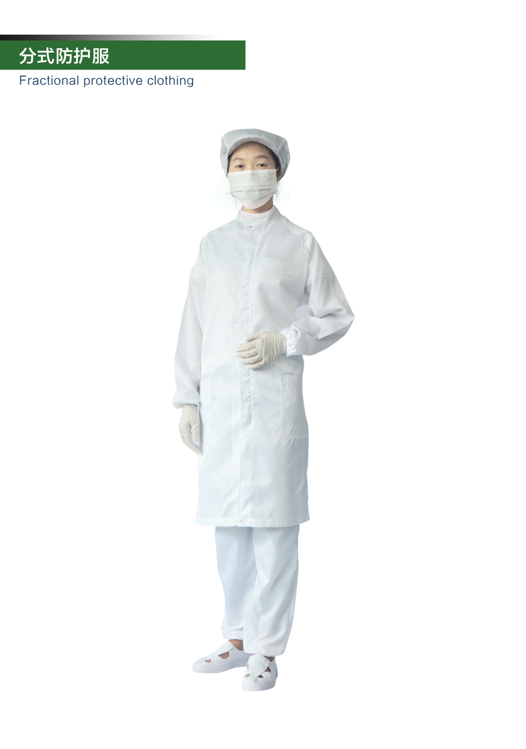 分式防护服.jpg