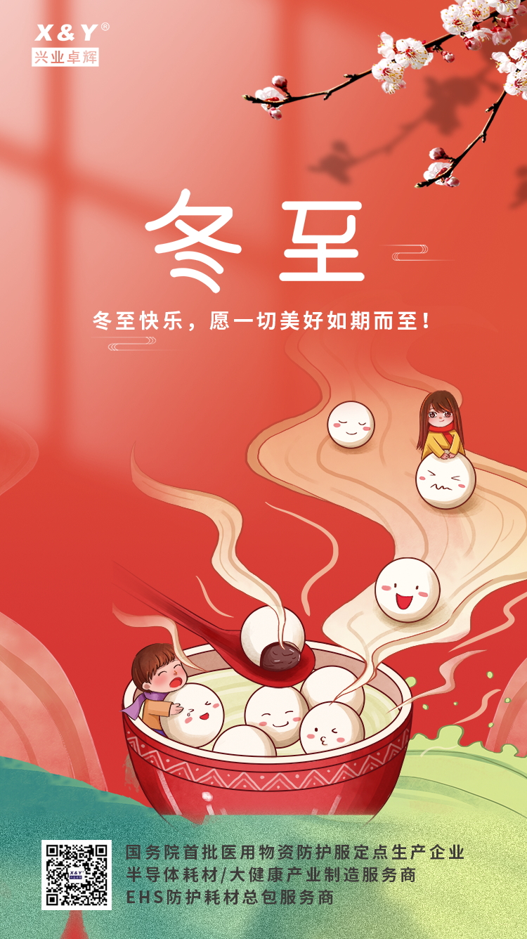 冬至21_看图王.jpg