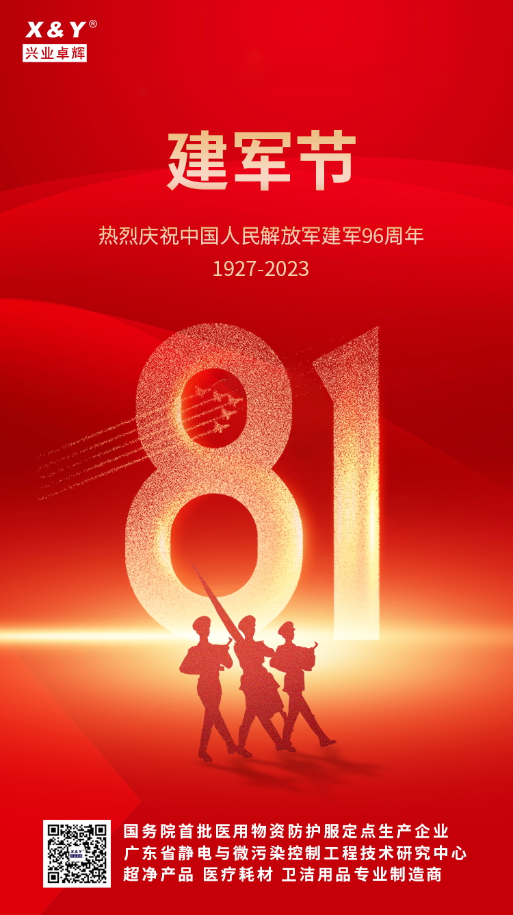 2023建军节_看图王(1).jpg