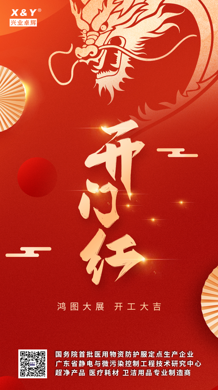 2024开工大吉(5).jpg