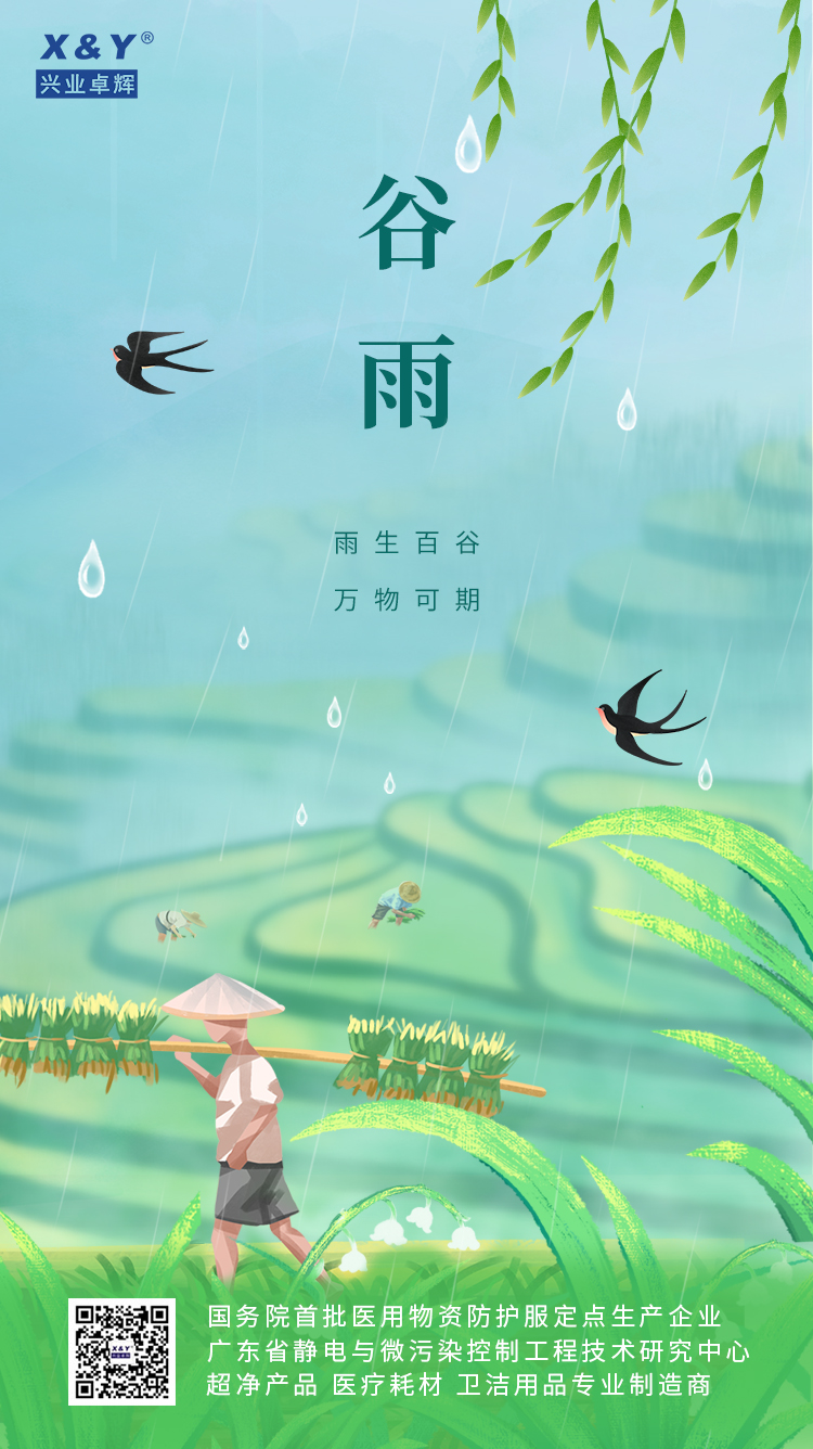 2024谷雨(5).jpg