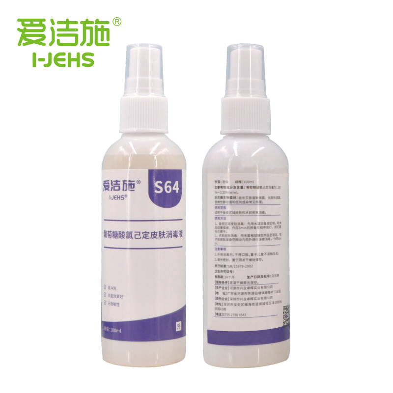 葡萄糖酸氯己定皮肤消毒液