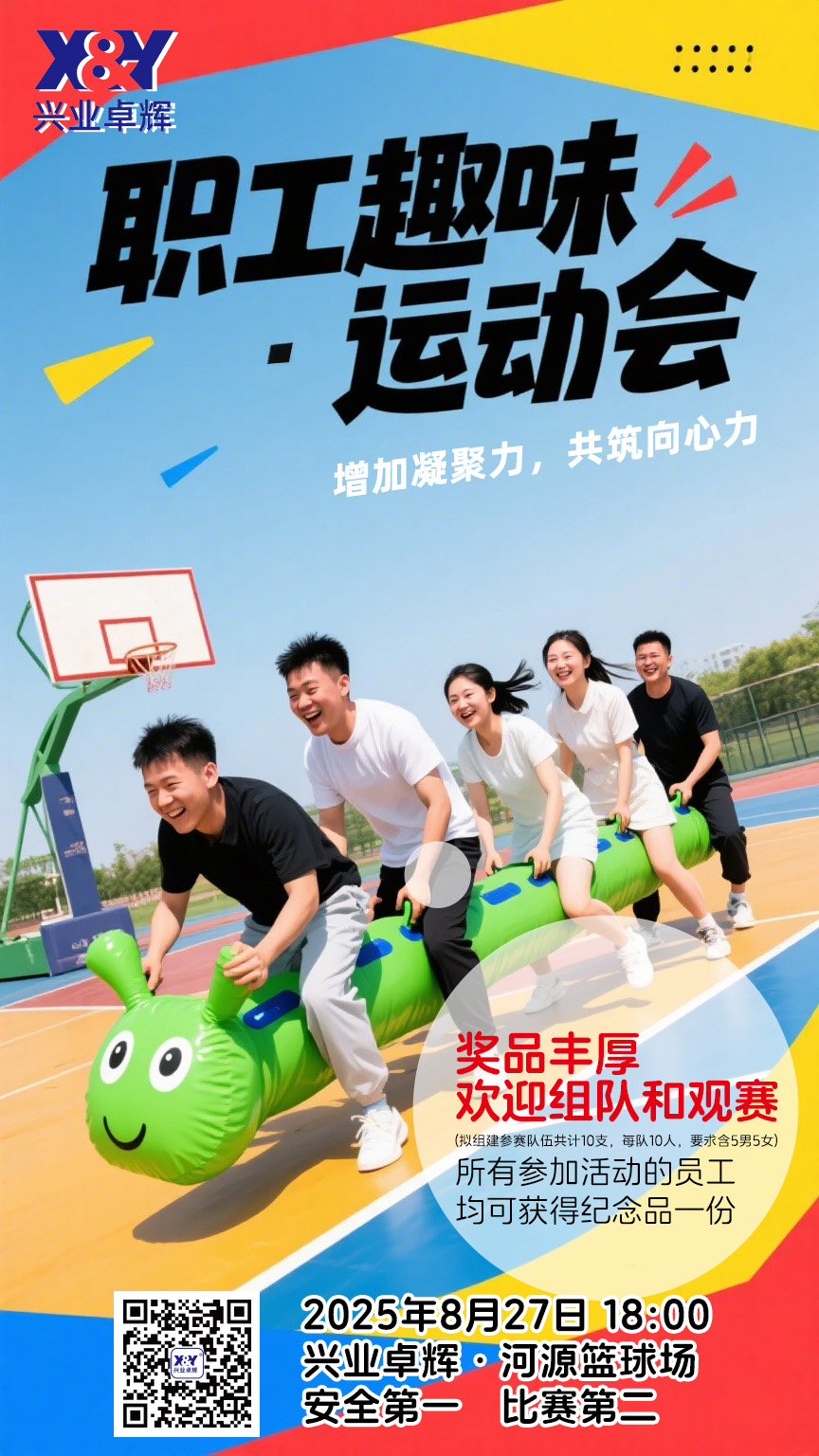 2025河源趣味运动会02(4)(1).jpg 2025河源趣味运动会02(4)(1).jpg