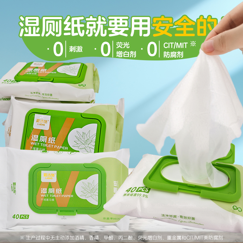爱洁施湿厕纸（A46）