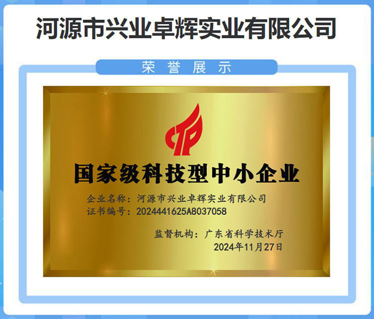 喜讯！兴业卓辉荣获“国家级科技型中小企业”称号！