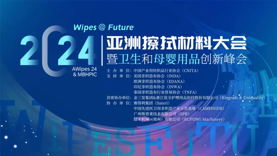 绿色引领 “擦”亮未来｜兴业卓辉应邀参与2024亚洲擦拭材料大会