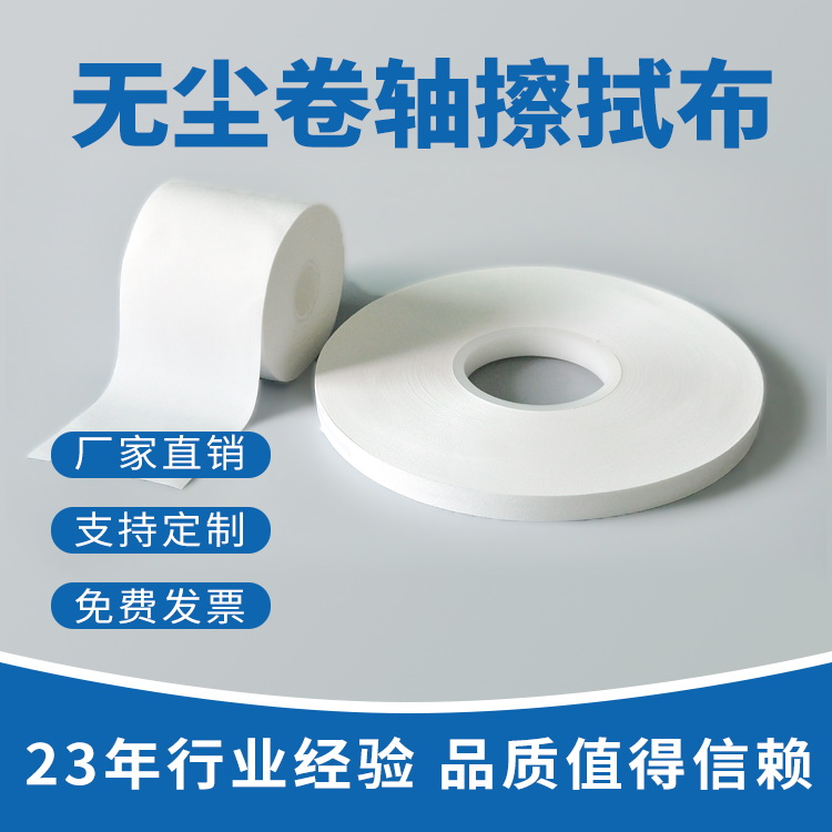 无尘卷布怎么选？兴业卓辉超净无尘卷布特性与应用全解析！