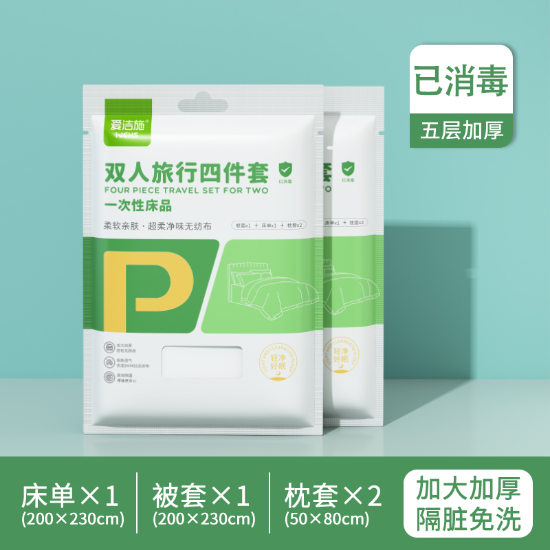 双人旅行四件套(A51)4