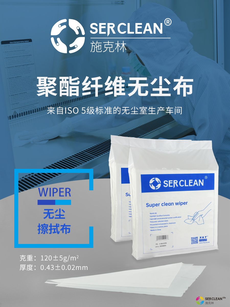 B21 聚酯纤维擦拭布详情页 B21 聚酯纤维擦拭布详情页
