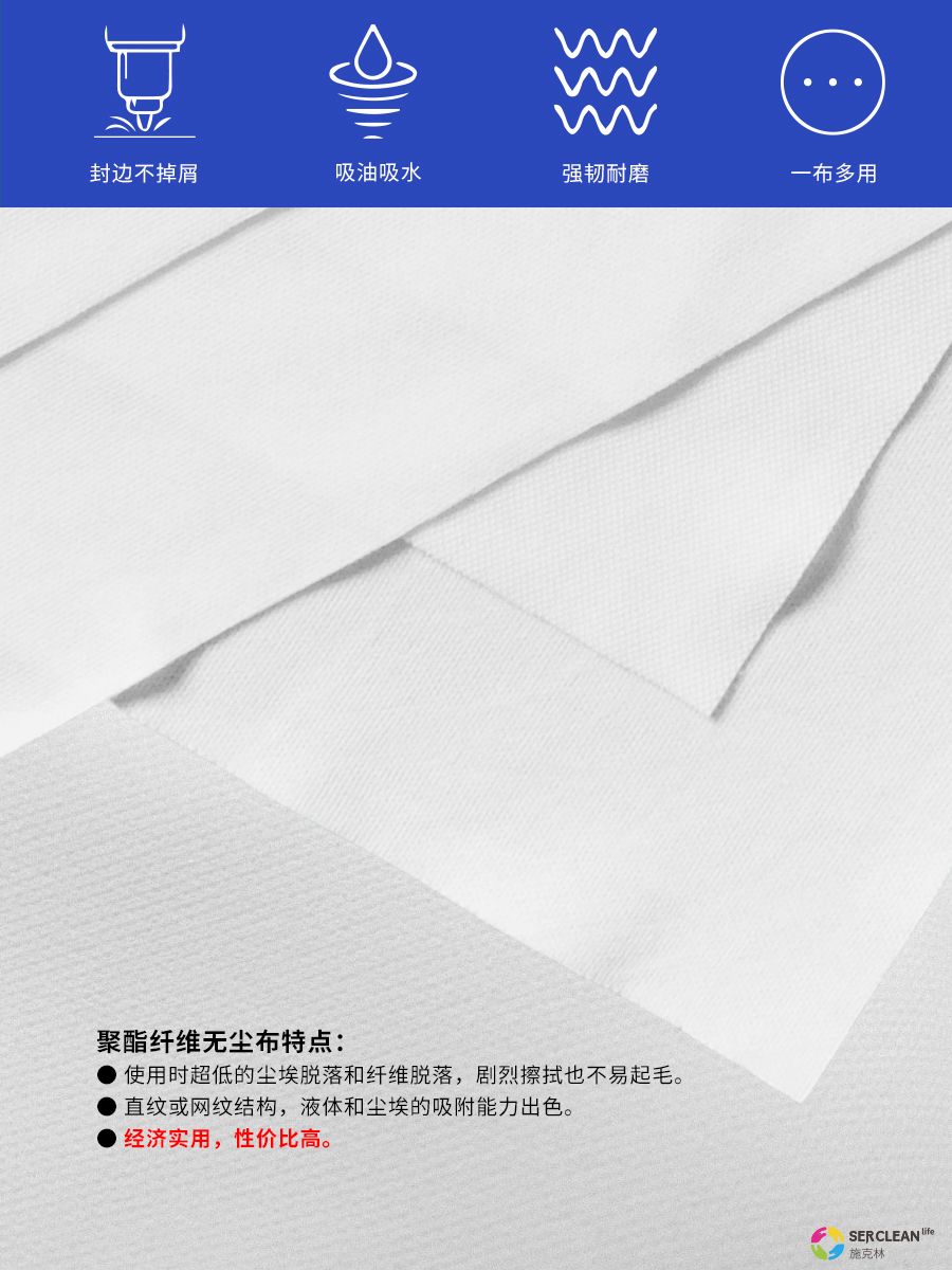 B21 聚酯纤维擦拭布详情页 B21 聚酯纤维擦拭布详情页