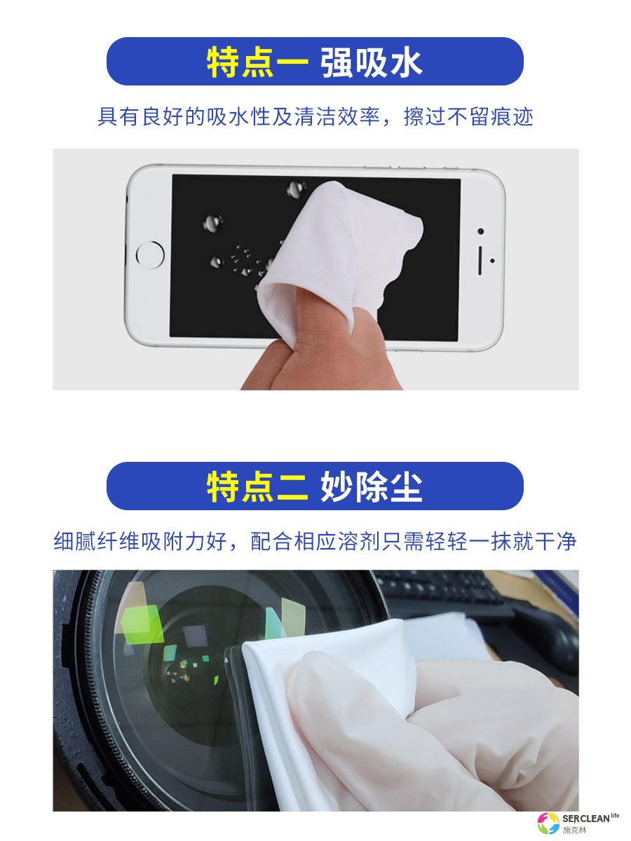 B21 聚酯纤维擦拭布详情页 B21 聚酯纤维擦拭布详情页