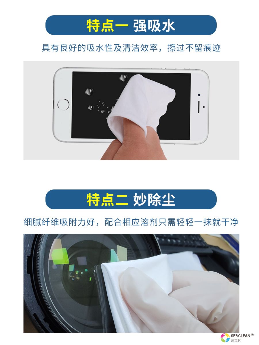 B23亚超细纤维擦拭布4
