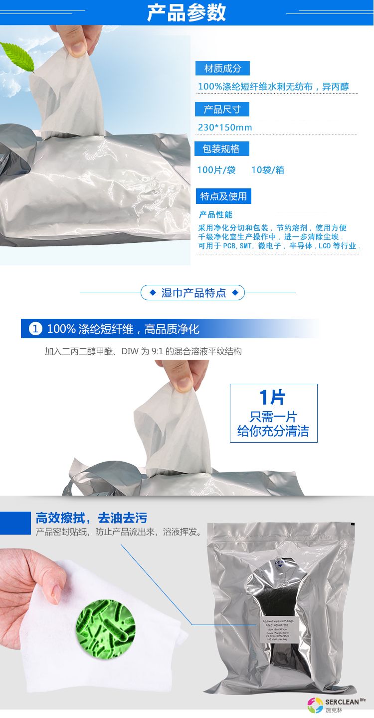 S21 预加湿擦拭布产品详情图