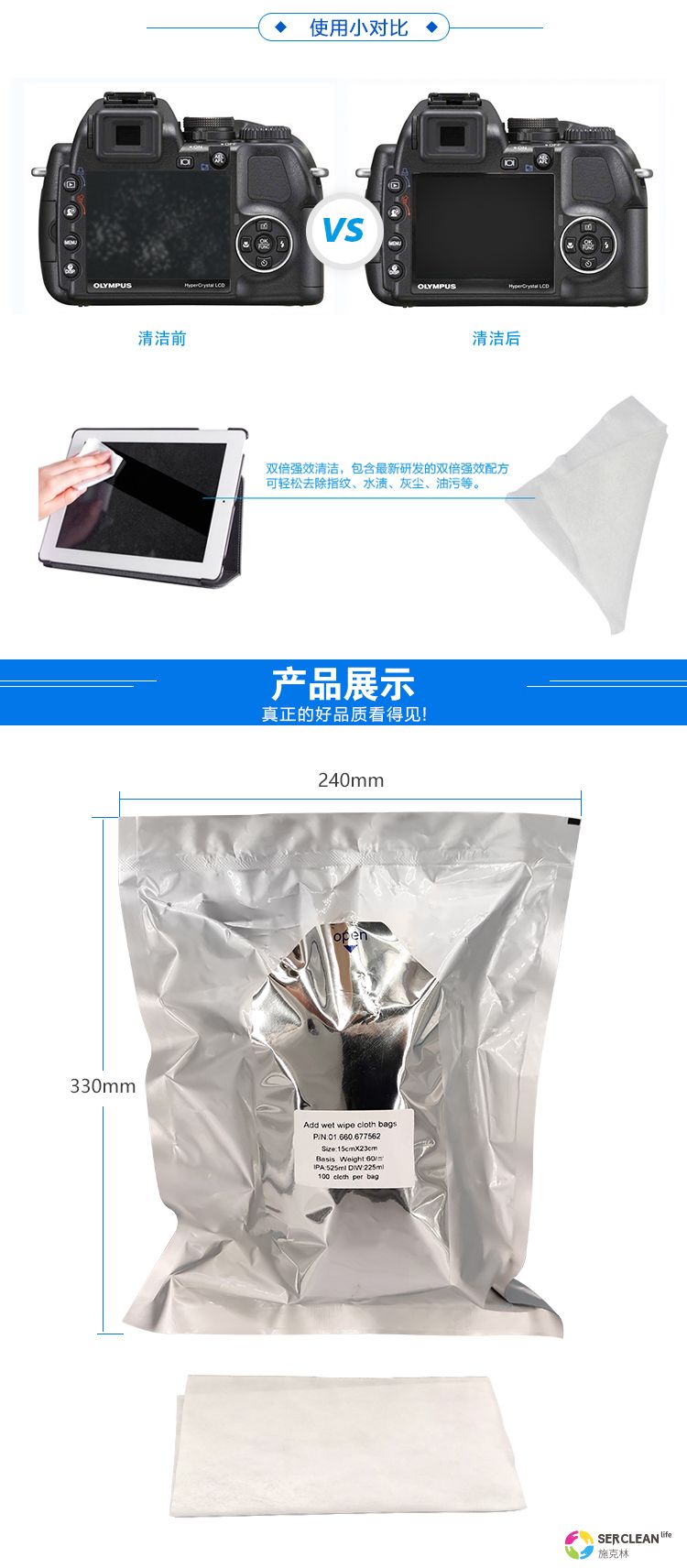 S21 预加湿擦拭布产品详情图