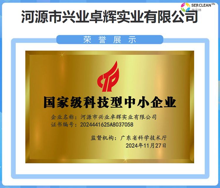 河源市兴业卓辉获得“国家级科技型中小企业”荣誉称号 河源市兴业卓辉获得“国家级科技型中小企业”荣誉称号