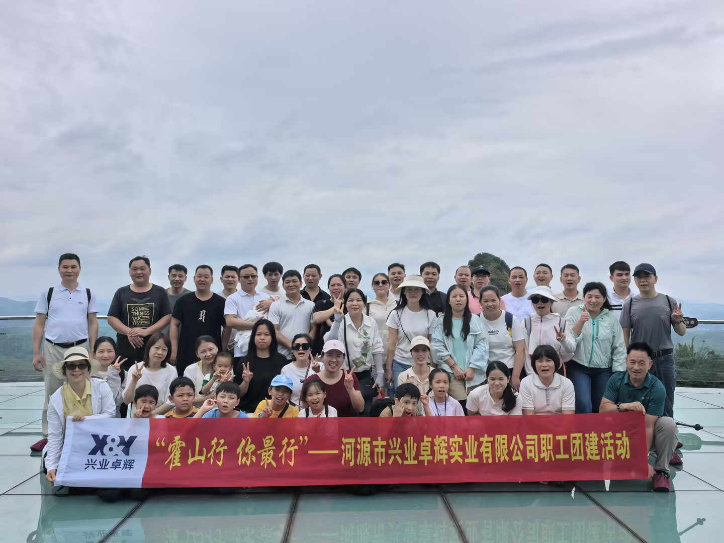 河源兴业卓辉团建.jpg 河源兴业卓辉团建.jpg