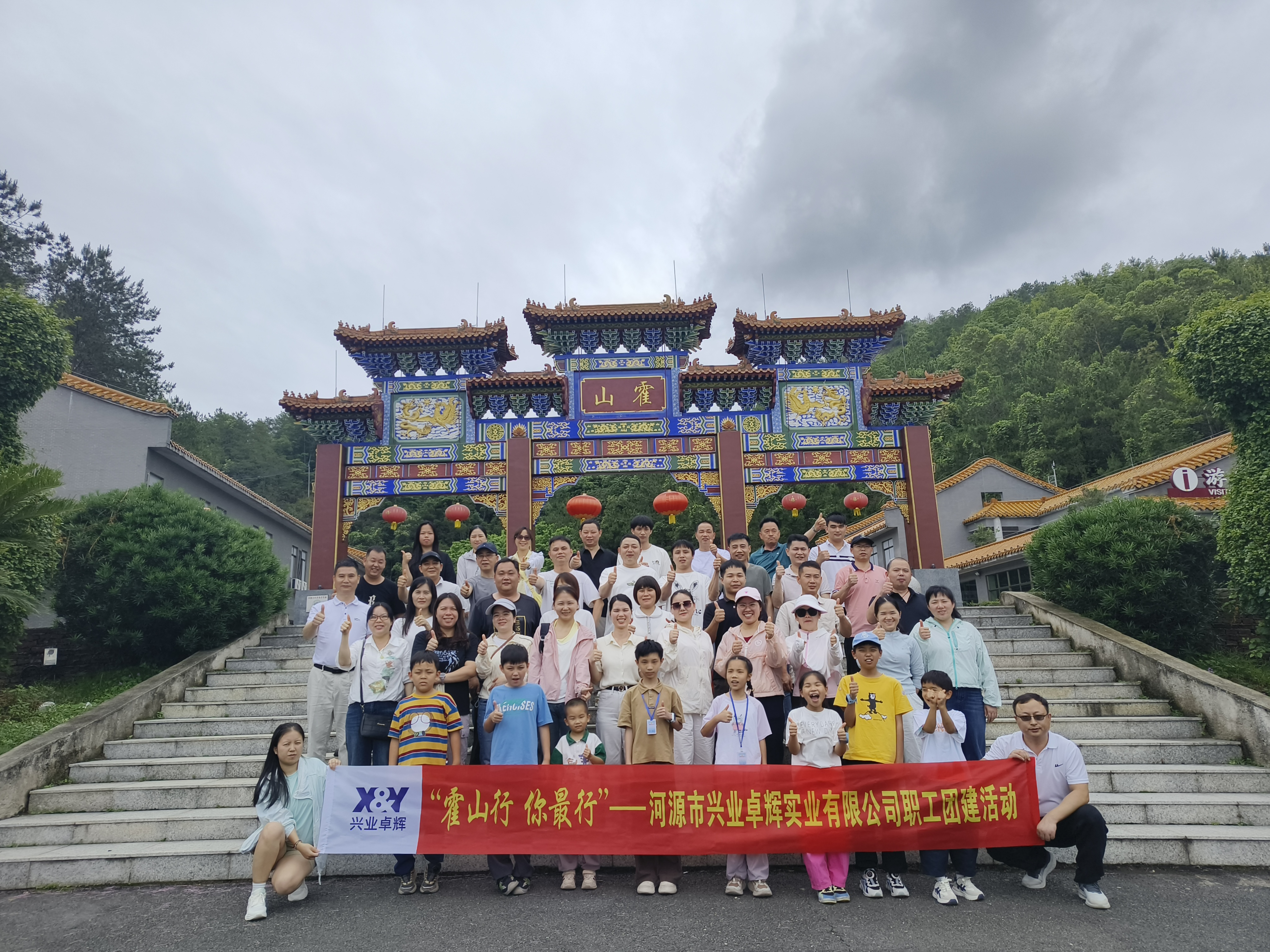 河源兴业卓辉团建.jpg 河源兴业卓辉团建.jpg