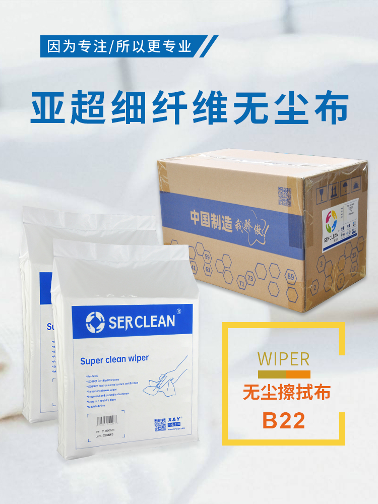 B22亚超细纤维无尘布擦拭图