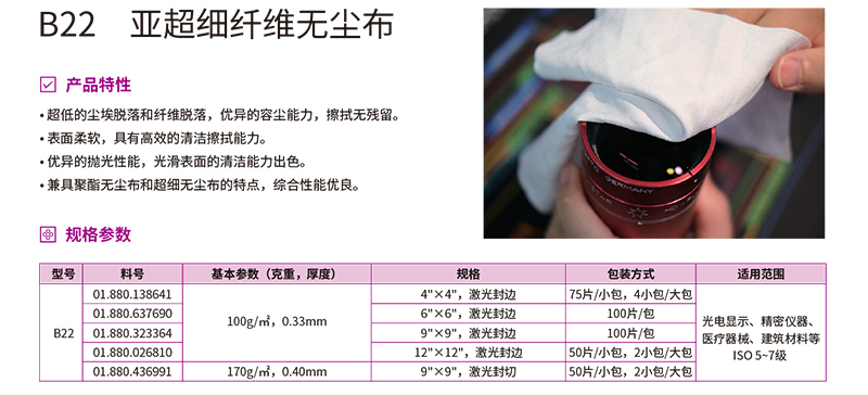亚超细纤维无尘布规格参数