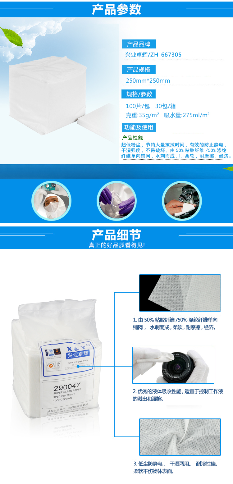 Z21低发尘擦拭布产品参数