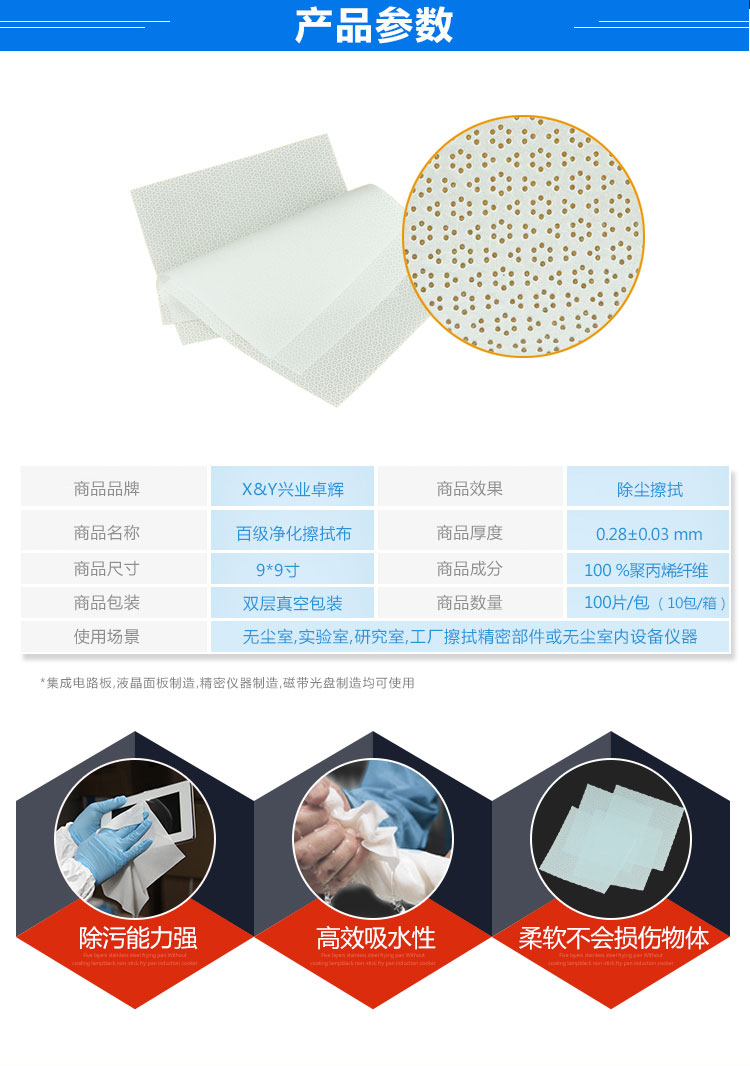 Z31 百级擦拭布