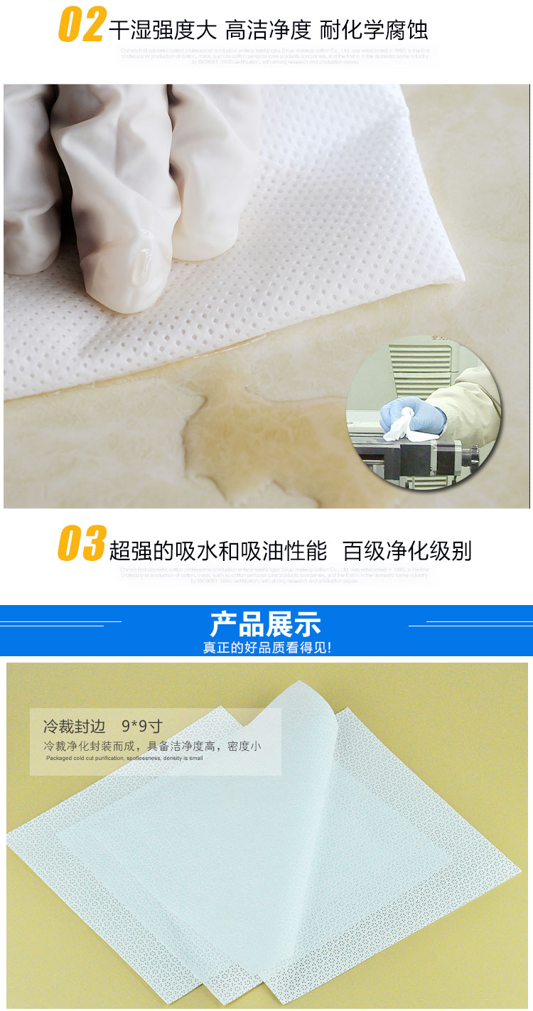 百级擦拭布产品特点
