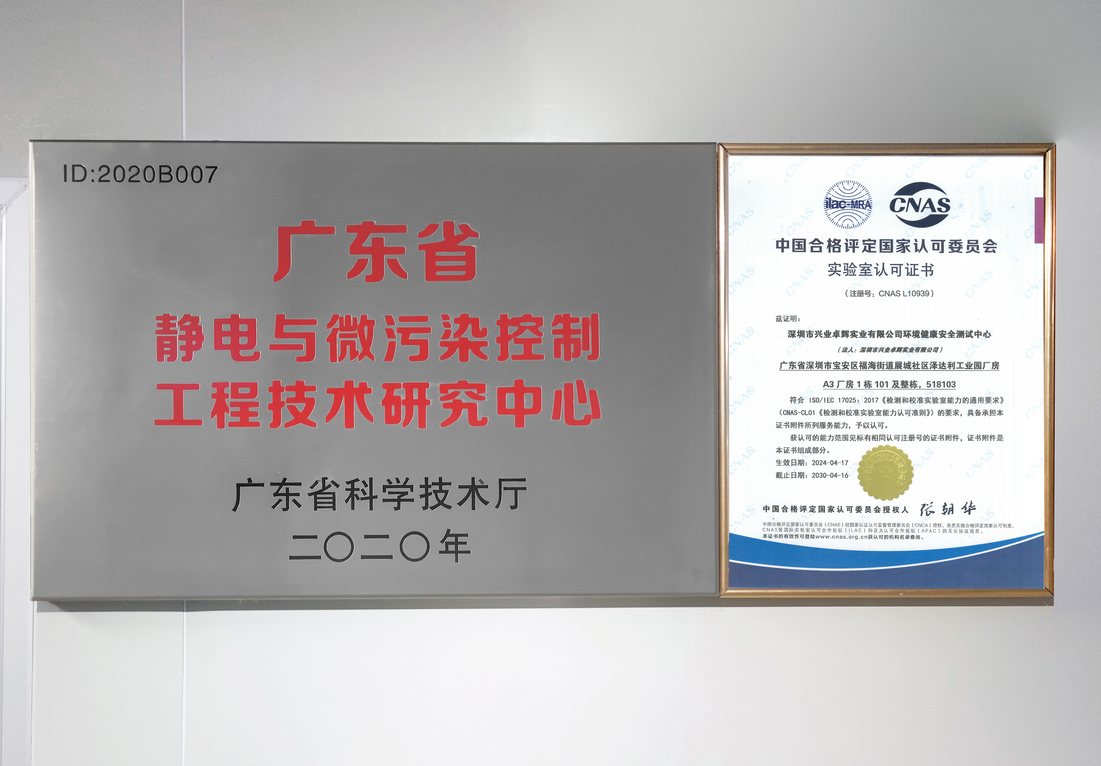 广东省静电与微污染控制工程技术研究中心