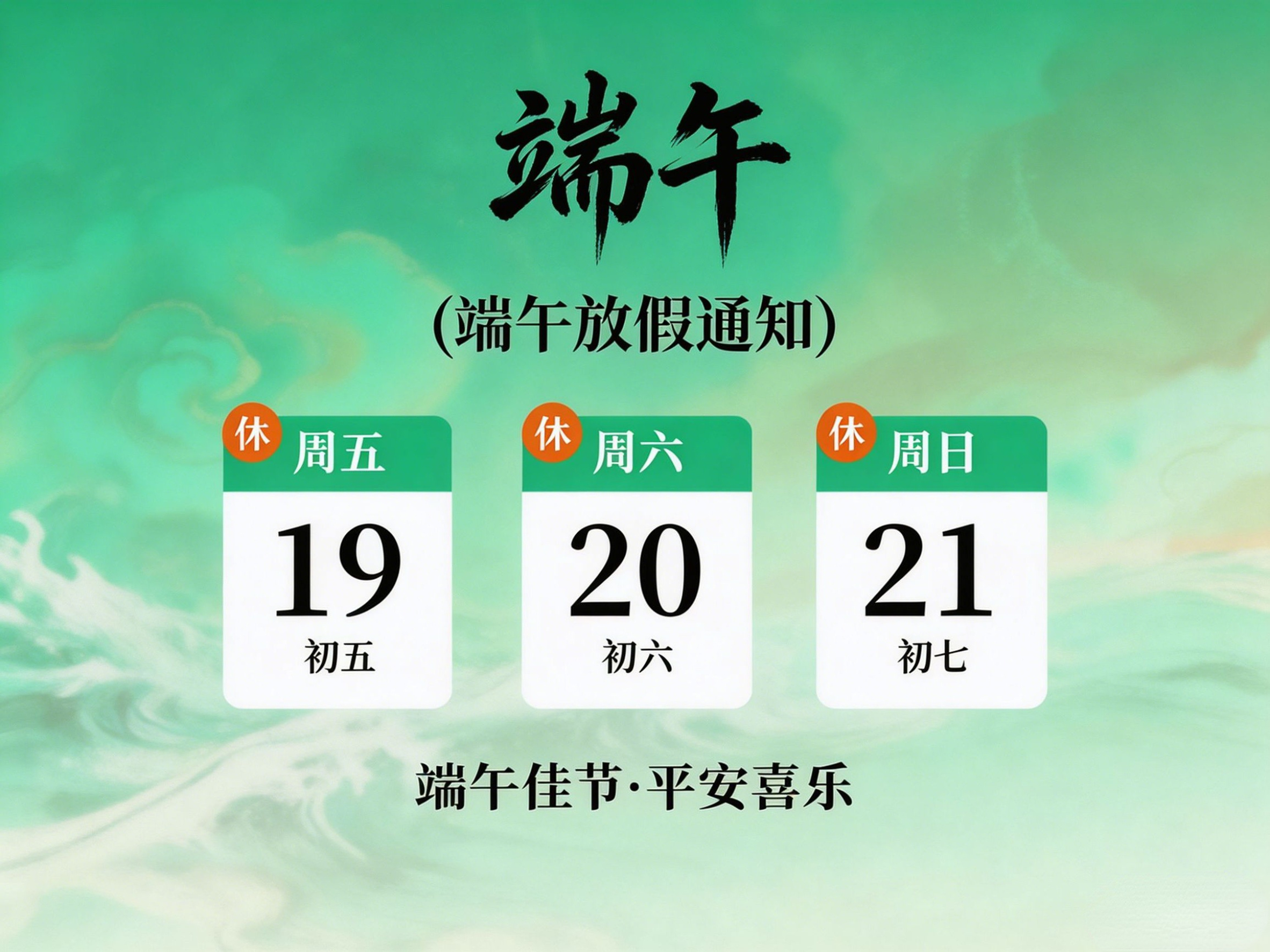 兴业卓辉端午放假通知 兴业卓辉端午放假通知