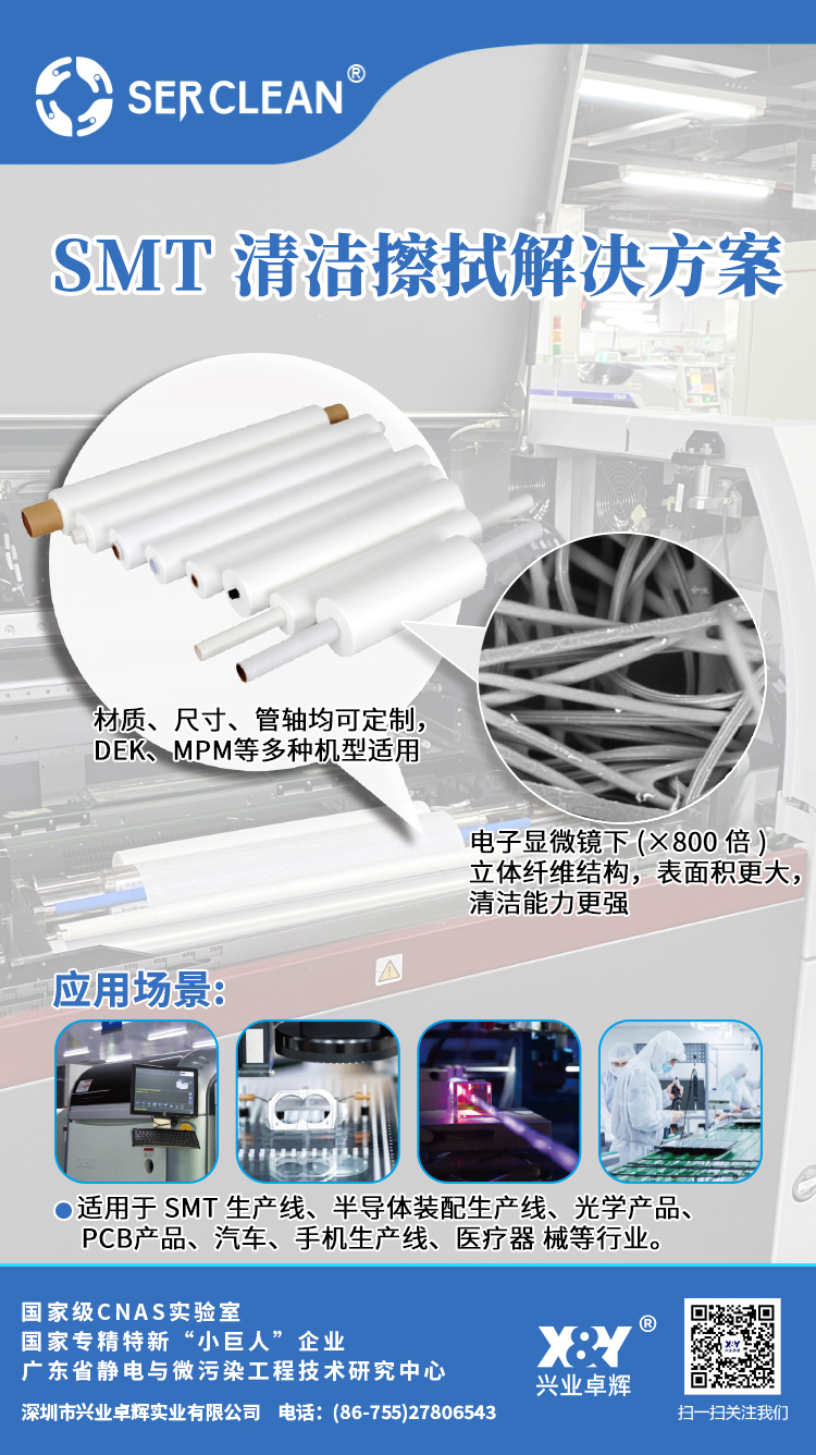 SMT钢网擦拭2503(5).jpg