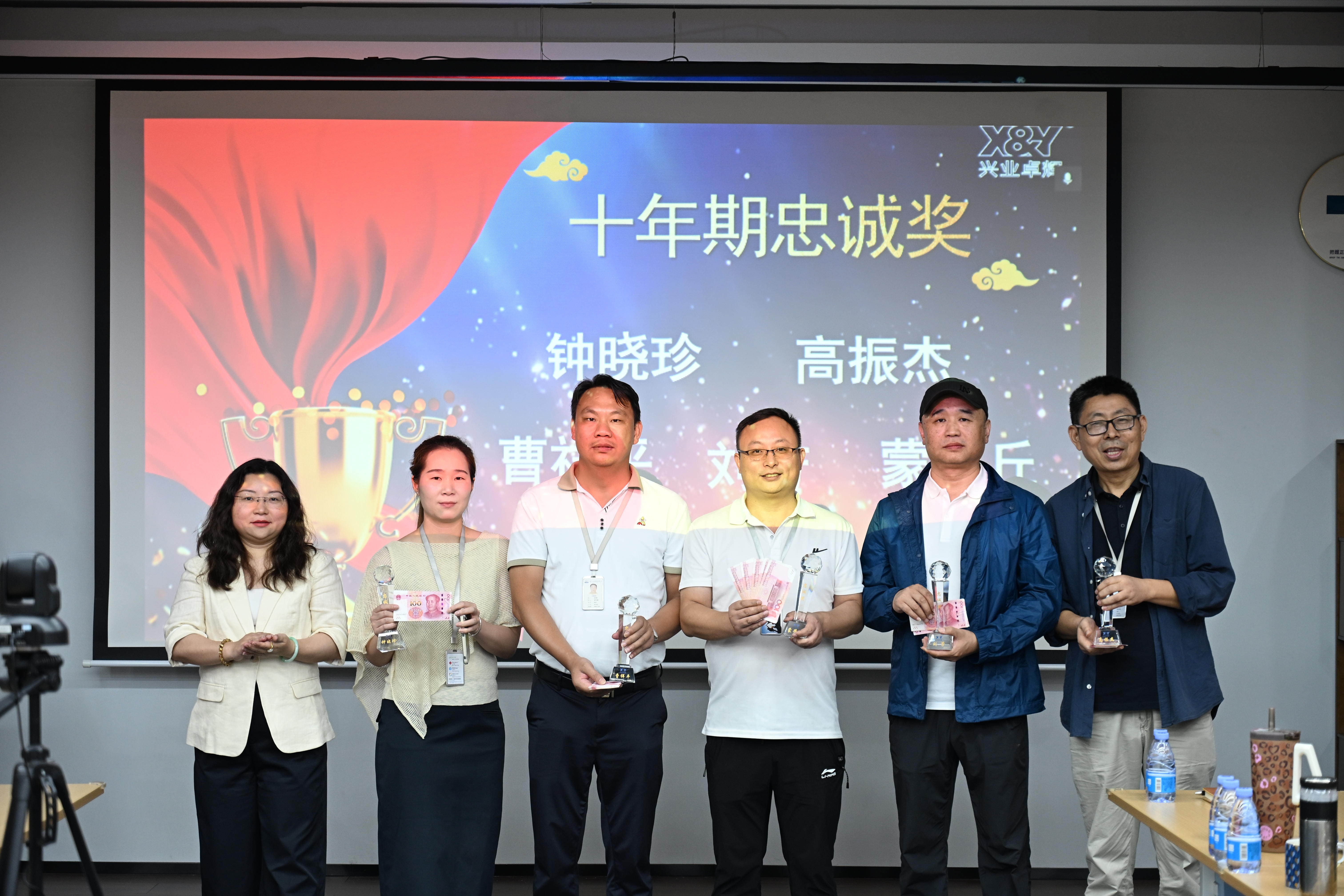 兴业卓辉“贡献忠诚奖”颁奖仪式