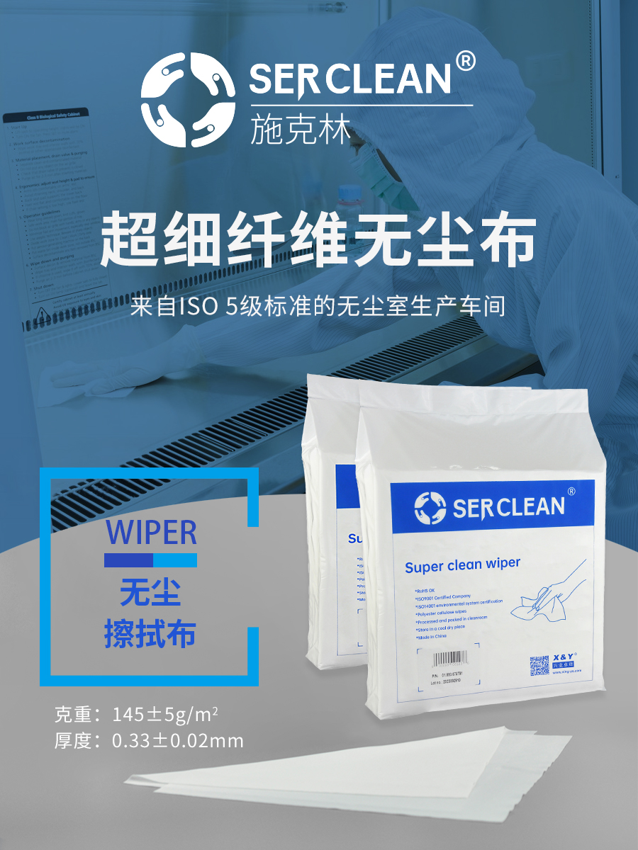 B23 超细纤维无尘布详情页