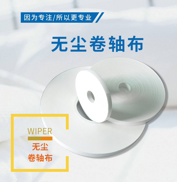 mro无尘卷布_看图王_01.jpg