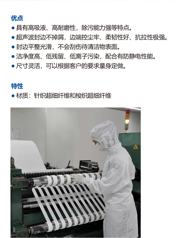 B31 无尘卷布产品详情图