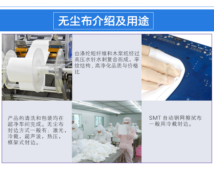 J1 钢网擦拭布（SMT）产品详情页