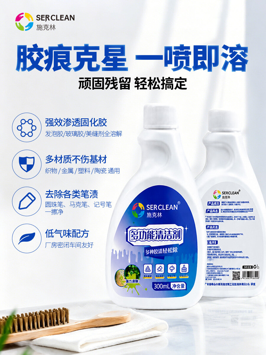 施克林多功能除胶剂