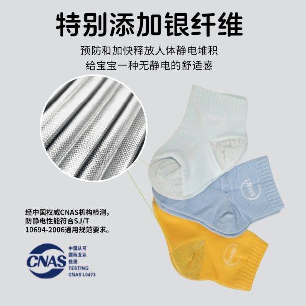 爱洁施防静电袜