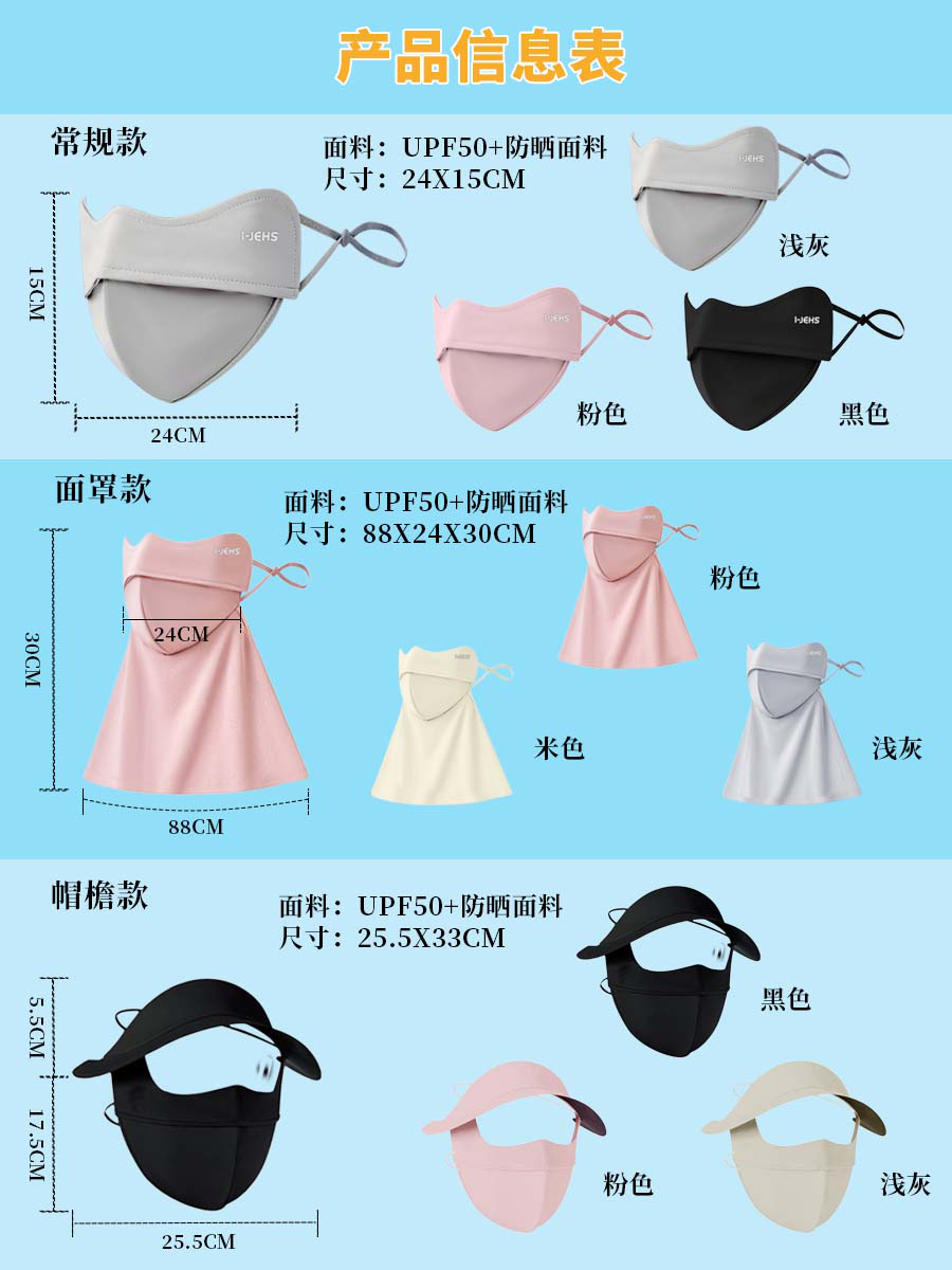 兴业卓辉防晒口罩产品信息表
